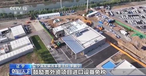 新材料技術創(chuàng)新驅動 探索新一年吸引外商投資及各地穩(wěn)外資舉措